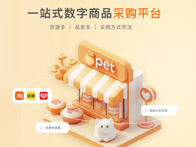 影视VIP共享租号平台如何选?数字权益商品采购平台官网的进货与回收全攻略